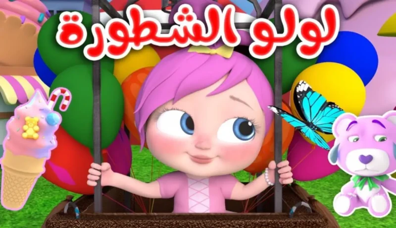 أجمل هدية في اجازة الصيف تردد قناة وناسة 2024 الجديد للأطفالقناة وناسة للأطفال هي قناة فضائية مميزة موجهة للأطفال الصغار بالفئات العمرية المختلفة،