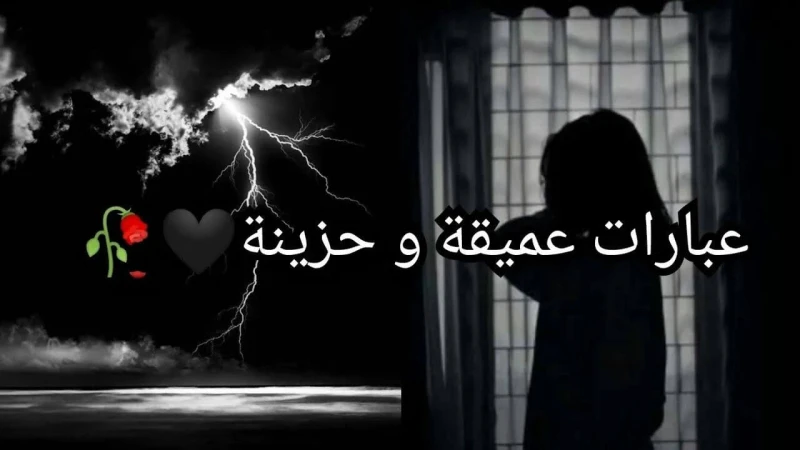 أجمل بوستات حزينة مكتوبة للنسخ تعبر عن حالتكاجمل بوستات حزينة مكتوبة للنسخ نجدها في خضم الحياة اليومية، وسيلة للتعبير عن هذه المشاعر العميقة والتواصل