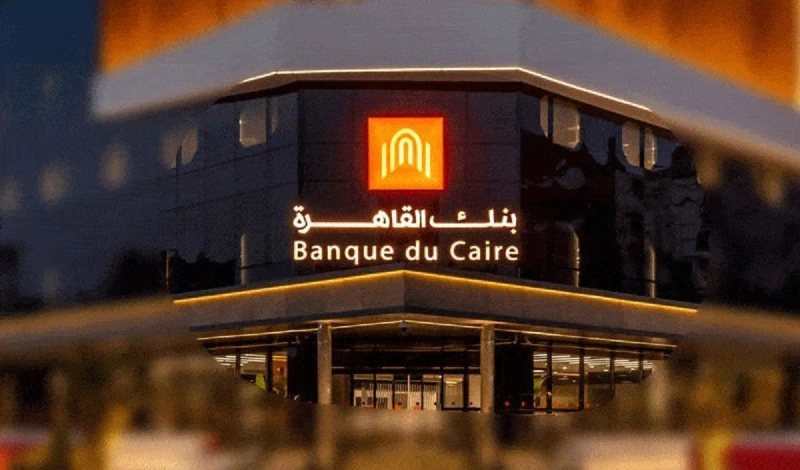 بنك القاهرة يعلن فرص للتعيين اعرف الشروط المطلوبة ورابط التقديمبنك القاهرة يعلن فرص للتعيين اعرف الشروط المطلوبة ورابط التقديم..أفصح بنك القاهرة،