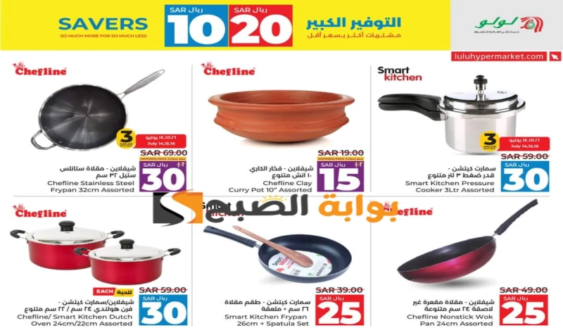 فرصة مميزة للشراء.. عروض هايبر لولو على الأدوات المنزلية والمطبخ متاحة حتى 20 يوليو 2024طرحت سلسلة أسواق هايبر لولو في الرياض والخرج وحائل وعنيزة،