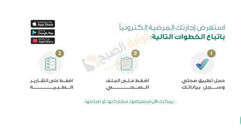 استعلام عن اجازة مرضية 1446 إلكترونيا وطريقة طباعتهااستعلام عن اجازة مرضية 1446 من الخدمات التي تقدمها منصة صحتي، والتي تأتي كواحدة من الأدوات