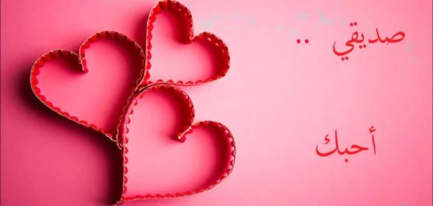 عبارات عن الصداقة والأخوة 30 كلام رقيق عن الصداقةعبارات عن الصداقة والأخوة وكلام رقيق عن الصداقة هي أمور يجب على الشخص الاطلاع عليها في حال لو كنت