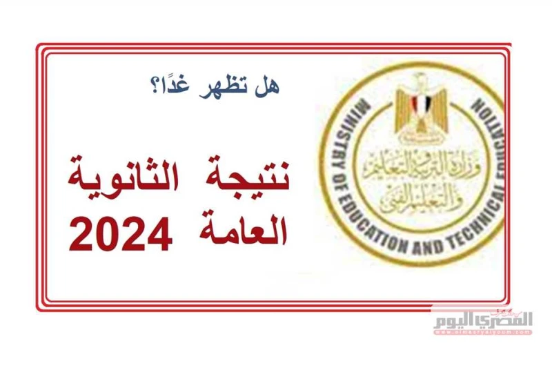 قبل اعتماد النتيجة.. ما هي طريقة تحديد قائمة أوائل الثانوية العامة 2024؟ ترتفع معدلات البحث من قبل الطلاب وأولياء الأمور عن طريقة تحديد قائمة أوائل