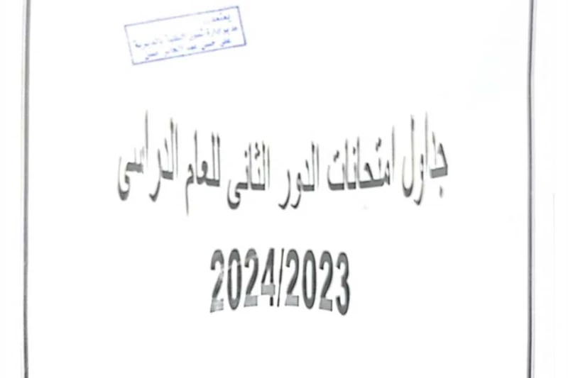 نشرة أفاق عربية من المنيا: انطلاق امتحانات الدور الثاني للشهادة الإعدادية.. ومؤسسة تفوز بجائزة مكافحة عمال الأطفال يرصد أفاق عربية في نشرته الإخبارية