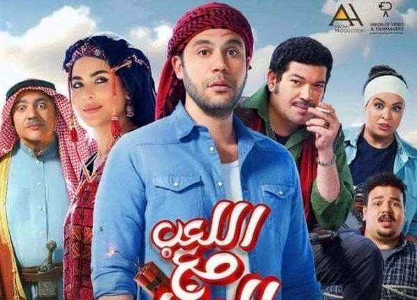 فيلم اللعب مع العيال يحافظ على المركز الثاني ضمن الأعلى إيرادات (صور) تعرف على التالي فيلم اللعب مع العيال يحافظ على المركز الثاني ضمن الأعلى إيرادات