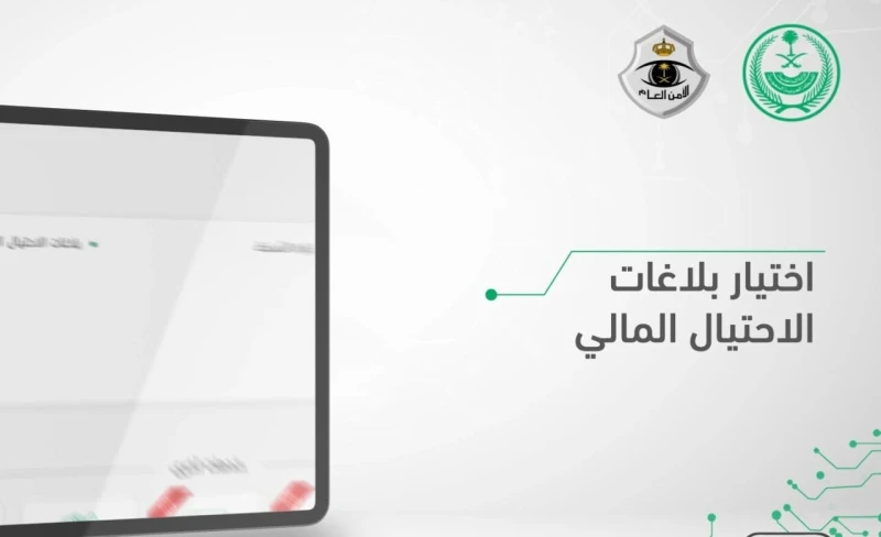 منصة أبشر توضح خطوات الإبلاغ عن الاحتيال المالي الخاص ببطاقات مدىجددت منصة أبشر تذكير المواطنين بخطوات الإبلاغ عن الاحتيال المالي الخاص ببطاقات مدى