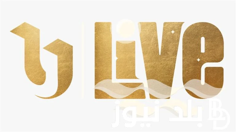 أستقبل الآن.. تردد قناه مهرجان العلمين على القمر الصناعي النايل سات وعرب سات 2024 لمتابعة فعاليات مهرجان العلمينيرغب الكثير من الاشخاص والمتابعين حول معرفة تردد قناه مهرجان العلمين