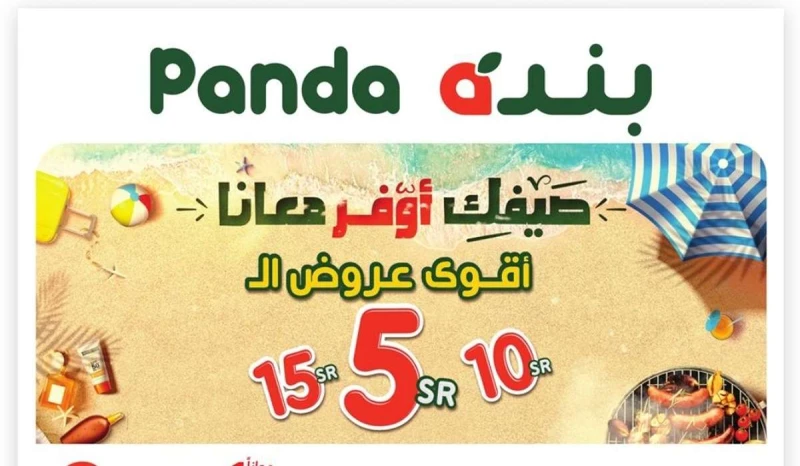 صيفك أوفر معانا... أقوى عروض هايبر بنده السعودية على كافة السلع ومستمرة حتى 16 يوليوبدأت أقوى العروض الأسبوعية الجديدة من هايبر بنده السعودية على