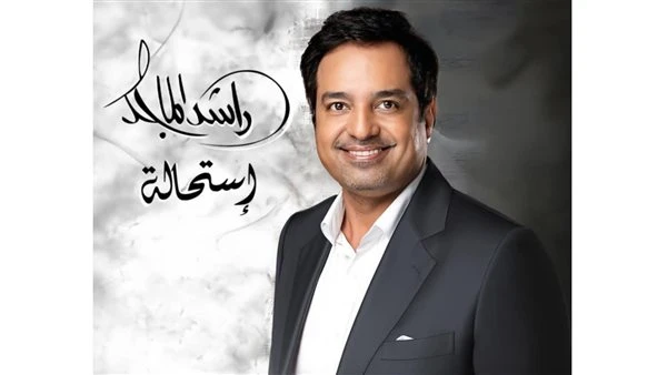 البوابة ستار: راشد الماجد يستعد لطرح ألبومه الجديد استحالة بتوقيع الموسيقار طلال اقرأ في أفاق عربية راشد الماجد يستعد لطرح ألبومه الجديد استحالة