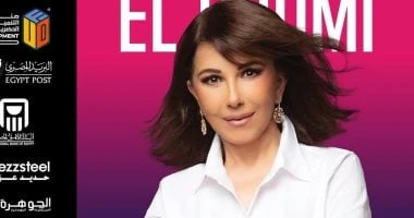 فن: تعرف على شروط دخول حفل ماجدة الرومي بمهرجان العلمين اليوم اقرأ في أفاق عربية تعرف على شروط دخول حفل ماجدة الرومي بمهرجان العلمين اليوم، ينتظهر