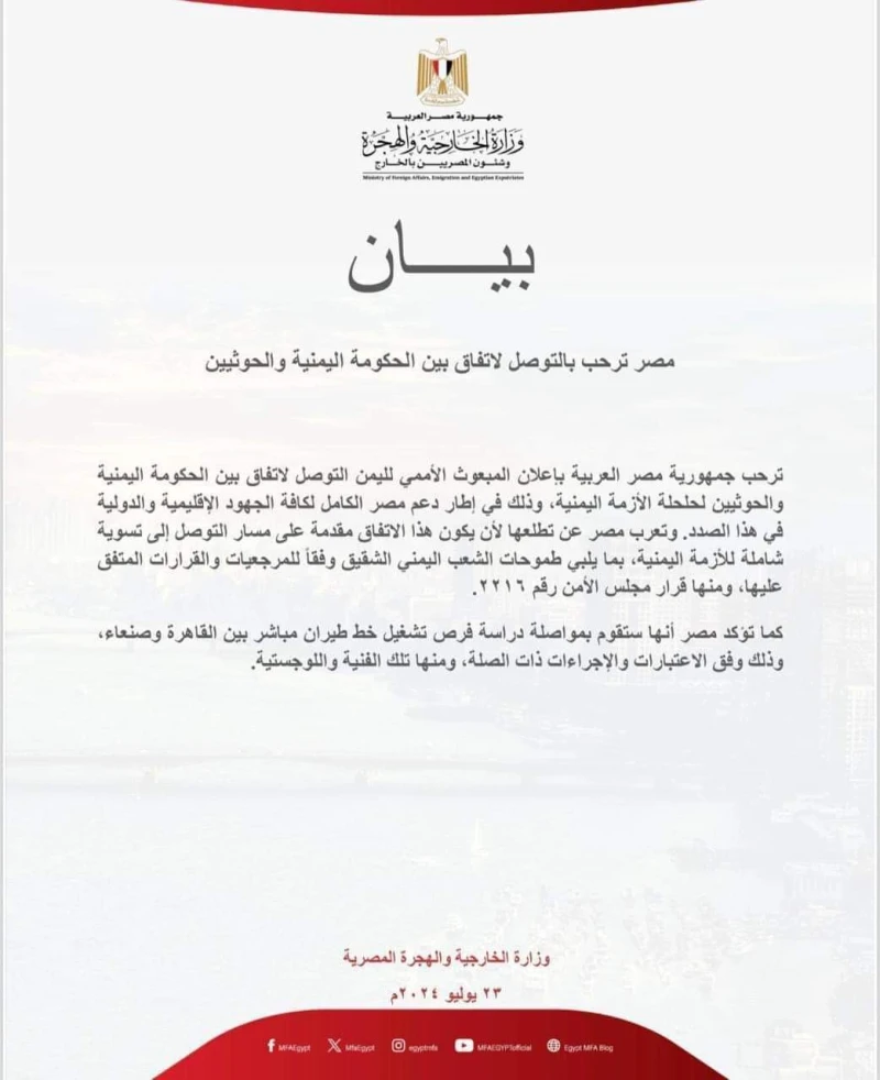 جمهورية مصر العربية تزف بشرى سارة لليمنيين عقب نجاح الاتفاق بين الشرعية والحو ثيين بشان مطار صنعاء _اخر الاخبار اخر الاخبار، جمهورية مصر العربية تزف