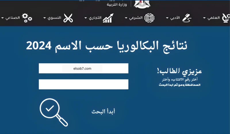 رسميا.. رابط معرفة نتائج التاسع سوريا ٢٠٢٤ برقم الاكتتاب تطبيق وزارة التربية المجانييستمد رابط نتائج التاسع سوريا 2024 أهمية كبيرة مع اقتراب موعد