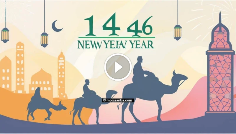 معلومات عن رأس السنة الهجرية للأطفال: رحلة عبر الزمن مع دروس خالدة معلومات عن راس السنة الهجرية للاطفال مع حلول الأول من شهر محرم، يطل علينا عام هجري