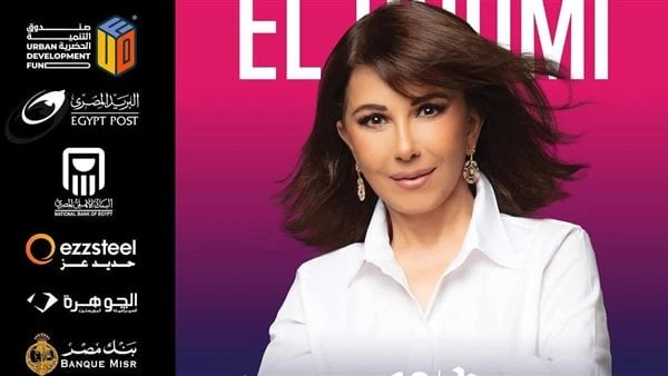 تفاصيل حفل ماجدة الرومي في الويك إند بمهرجان العلمين في ويك اند مختلف، تطل النجمة ماجدة الرومي على جمهورها، في حفل استثنائي طربي، يوم الجمعة 19 يوليو الجاري، وذلك ضمن الفعاليات الف