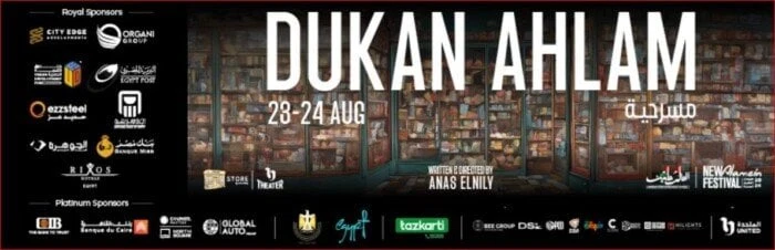 أسعار تذاكر مسرحية دكان أحلام وموعد عرضها ب مهرجان العلمين 2024كشفت إدارة مهرجان العلمين 2024، عن موعد عرض مسرحية دكان أحلام، للمخرج أنس النيلي، يومي