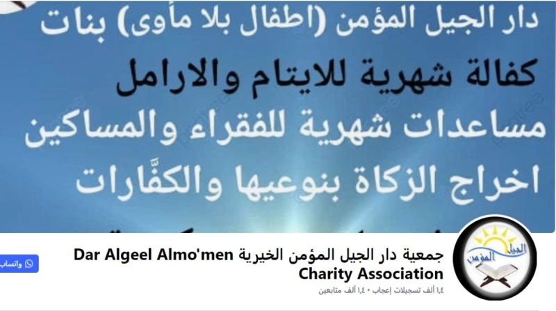 أول تعليق لمديرة دار أيتام بالهرم متهمة بتعذيب فتيات (خاص) أثار منشور على موقع فيسبوك حول تعذيب فتيات بدار أيتام جمعية دار الجيل المؤمن الخيرية،