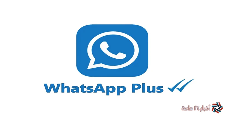 تنزيل واتساب عمر الأزرق 2024 المميز علي الأندرويد حمل الان النسخه الاصليه المطوره من وتساب عمر الازرق على اجهزه الاندرويد والايفون، واستمتع بتثبيت