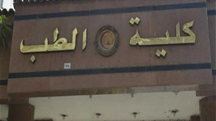 لطلاب الثانوية العامة 2024.. ننشر الحد الأدنى لكليات الطبتنسيق كليات الطب 2024.. بدأ طلاب الثانوية العامة 2024 في عمليات البحث عن تنسيق الجامعات