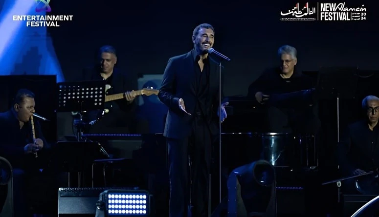 كاظم الساهر يتألق في حفل مهرجان العلمين... والجمهور يطمئن إلى صحتهأحيا المطرب العراقي كاظم الساهر، أمس، حفله المرتقب ضمن مهرجان العلمين، الذي انطلق