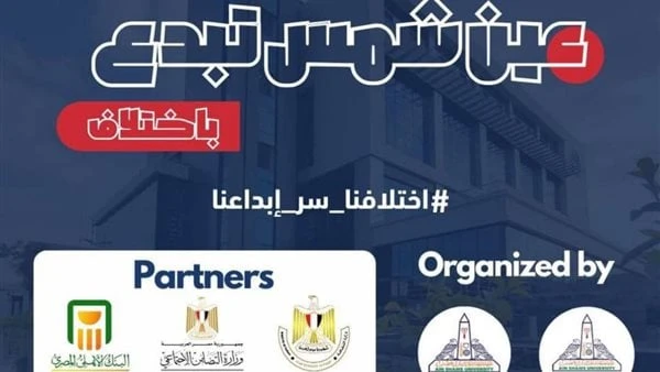 إنطلاق معسكر جامعة عين شمس تبدع باختلافينظم قطاع الابتكار والتدريب بالتعاون مع قطاع شؤون التعليم والطلاب بجامعة عين شمس معسكر عين شمس تبدع بإختلاف