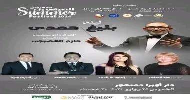 كتب احمد القطعاني من الزمن الجميل لأغاني عبد الحليم حافظ وأم كلثوم في أوبرا دمنهور في حفل القومية بالمهرجان الصيفي .. تقدم الفرقة الموسيقية بقيادة