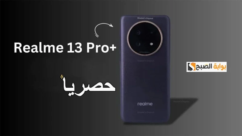 بكاميرا خرافية مميزات وعيوب 13 ومواصفات ريلمي 13 برو بلس الجديديعتبر جوال 13 من أشهر الهواتف التي تم الإعلان عنها من قبل شركة شاومي، حيث يأتي الهاتف