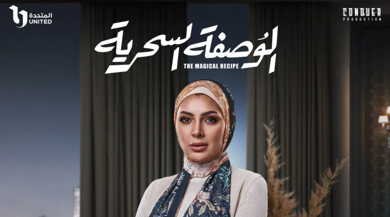 بسمة داود: أفكر في ارتداء الحجاب بعد الوصفة السحرية (خاص) كشفت الفنانة بسمة داود، عن إمكانية ارتدائها للحجاب، بعد ظهورها به ضمن أحداث مسلسل الوصفة