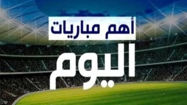 مواعيد مباريات اليوم السبت والقنوات الناقلة تستضيف ملاعب العالم اليوم، السبت 13 يوليو 2024، مجموعة متنوعة من المباريات في مختلف البطولات، أبرزها