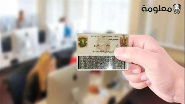 ازاي اعرف الرقم القومي من تاريخ الميلاد بالخطوات 2025يعتبر سؤال كيفية استخراج معرفة الرقم القومي من الأسئلة الشائعة التي مجموعه كبيرة من المواطنين، ومن خلال مقالنا سوف نعرض اليكم ك