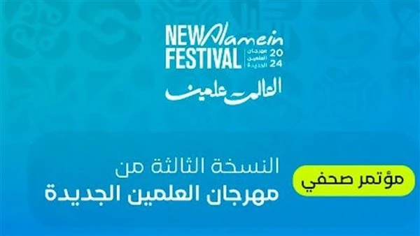 مفاجآت ضخمة في أكبر حدث ترفيهي مع انطلاق أولى حفلات مهرجان العلمينساعات قليلة تفصلنا عن انطلاق أولى حفلات مهرجان العلمين في دورته الثانية، بمفاجآت