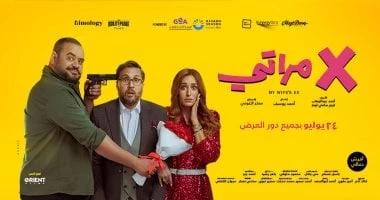 فن: فيلم إكس مراتي لهشام ماجد يحصد 5 ملايين و606 آلاف جنيه في يومين عرض اقرأ في أفاق عربية فيلم إكس مراتي لهشام ماجد يحصد 5 ملايين و606 آلاف جنيه في
