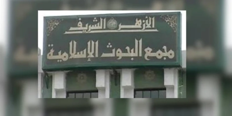 البحوث الإسلامية يعلن الفائزين بمسابقة إعجاز القرآن الكريم والسنة في العلوم السياسية ناس وخدمات شاهد المقال التالي من صحافة مصر عن البحوث الإسلامية يعلن الفائزين بمسابقة إعجاز القر