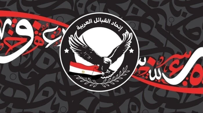 اتحاد القبائل العربية يهنئ الشعب المصري والرئيس السيسي بذكرى ثورة يوليواتحاد القبائل العربية والعائلاتهنأ اتحاد القبائل العربية والعائلات، الشعب