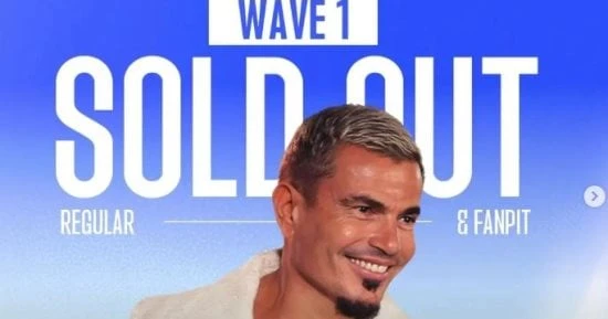 الفن - نفاد تذاكر 1 لحفل عمرو دياب في مهرجان العلمينأفاق عربية الفن نتحدث اليوم حول نفاد تذاكر 1 لحفل عمرو دياب في مهرجان العلمين والذي يثير الكثير