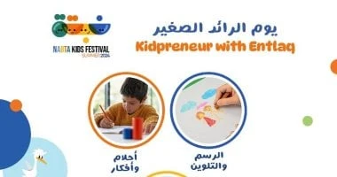 فن: لعب وأنشطة.. يوم الرائد الصغير بمهرجان نبتة 18 أغسطس بالعلمين اقرأ في أفاق عربية لعب وأنشطة يوم الرائد الصغير بمهرجان نبتة 18 أغسطس بالعلمين، حرص