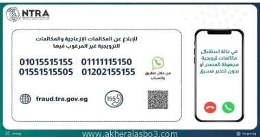 كتب اسامة عبدالحميد يمكنك الآن الإبلاغ عن المكالمات الإزعاجية والمكالمات الترويجية غير المرغوب فيها وسيتم اتخاذ كافة الإجراءات القانونية والتنظيمية