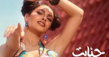 كارمن سليمان تطرح أحدث كليبلتها الغنائية حبايب قلبى تعرف على التالي كارمن سليمان تطرح أحدث كليبلتها الغنائية حبايب قلبى، طرحت المطربة كارمن سليمان