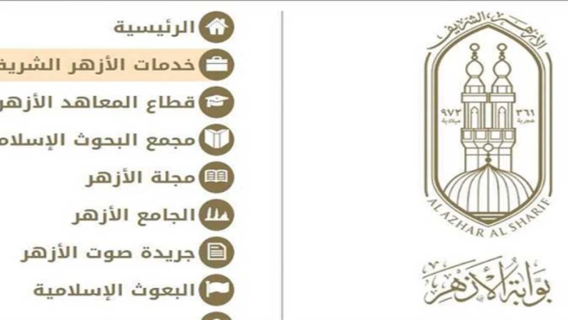 3 ثانوي أزهر رابط نتيجة الثانوية الأزهرية 2024 برقم الجلوس والاسم عبر بوابة الأزهر الشريفارتفعت مؤخرا مؤشرات البحث عن رابط نتيجة الثانوية الأزهرية