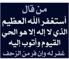 تعرف على تفسير الاستغفار في المنام لابن سيرين والنابلسي و حلم الاستعفار بسرعة واختصار الاستغفار أحد العبادات التي يتقرب من خلالها العبد إلى الله عز