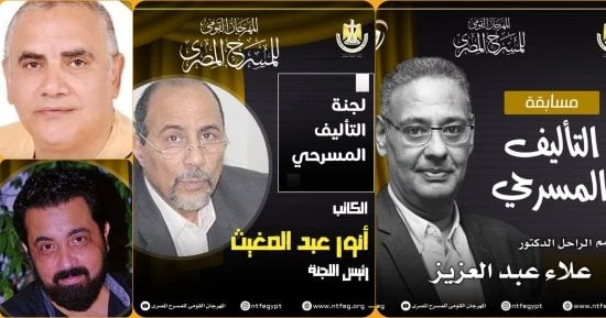 الفن تعرف على أعضاء لجنة تحكيم مسابقة التأليف المسرحي بمهرجان المسرح المصري أفاق عربيةأفاق عربية الفن نتحدث اليوم حول تعرف على أعضاء لجنة تحكيم