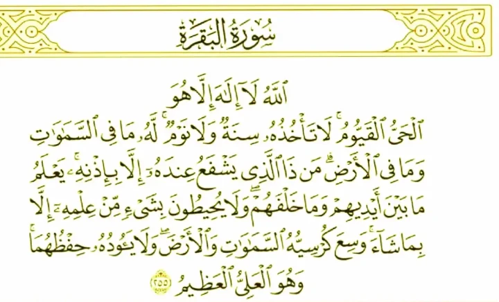 ما هو تفسير حلم قراءة آية الكرسي لابن سيرين؟ تفسير حلم قراءة آية الكرسي، يعتبر فضل قراءة سورة البقرة كبيرا على الإنسان في حياته حيث إنها تدفع الأحزان