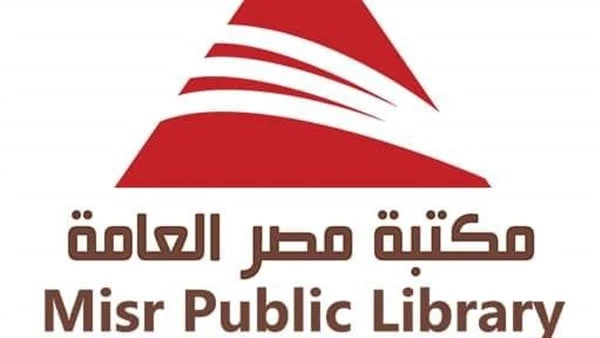 مكتبة مصر العامة توفر خدمة جديدة لاستعارة الكتب آلياتقدم مكتبة مصر العامة الرئيسية بالدقي، برئاسة السفير عبد الرؤوف الريدي، خدمة جديدة لروادها تتواكب