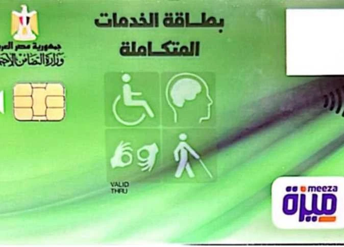 كارت الخدمات المتكاملة الحديث.. خطوات استخراجه والأوراق المطلوبةكارت الخدمات المتكاملة.. يسعى الكثير من المواطنين للحصول على كارت الخدمات المتكاملة