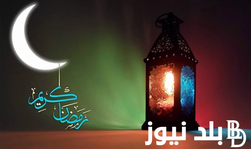 والله لسه بدري أدعية آخر ساعة من رمضان 2024.. ربنا أختم لنا شهر رمضان برضوانك خلال الدقائق القليلة سوف نودع الشهر الفضيل، حيث يكثر الكثير من المسلمين خلال شهر رمضان المبارك في تردي