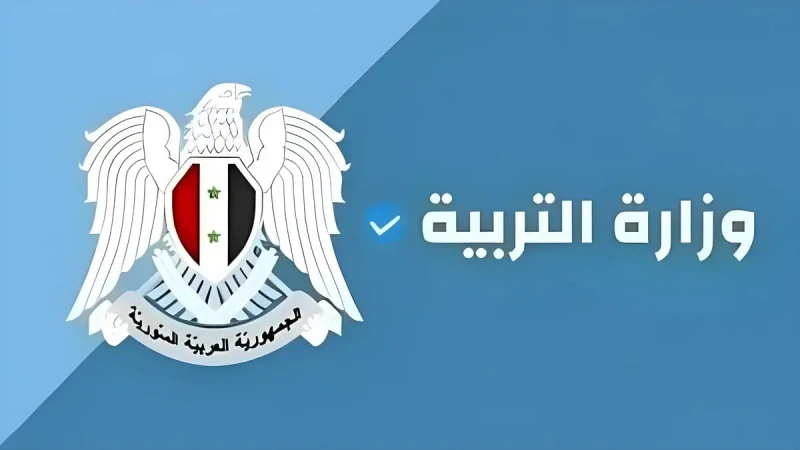 لينك شغال.. رابط استخراج نتائج الاعتراض بكالوريا سوريا 2024 أدبي عبر موقع وزارة التربيةاستخراج نتائج الاعتراض بكالوريا سوريا أدبي عبر موقع وزارة