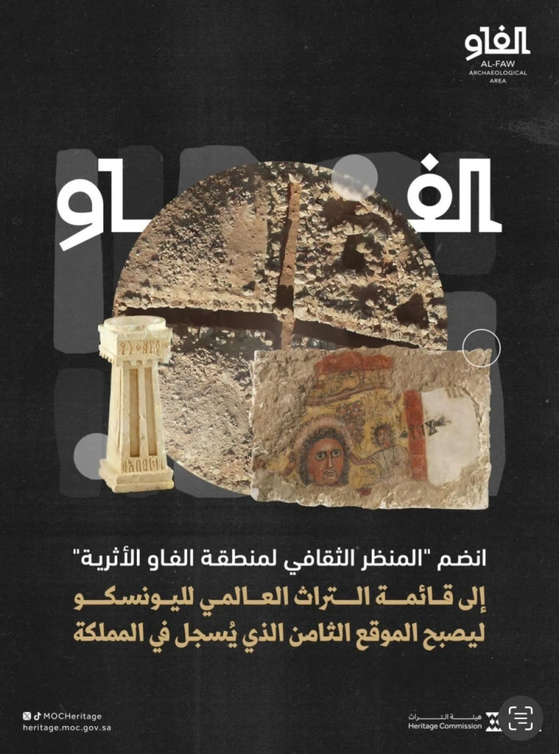 الثقافة والفن: المملكة تسجل المنظر الثقافي لمنطقة الفاو الأثرية بقائمة التراث العالمي شاهد المقال التالي من صحافة السعودية عن المملكة تسجل المنظر