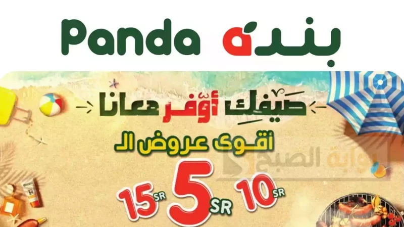 بالصور.. عروض بنده الأسبوعية صيفك أوفر معانا .. بأقوى العروض حتى يوم الثلاثاء 23 يوليوعروض بنده الأسبوعية الأربعاء 17 يوليو تموز 2024م صيفك أوفر معانا .. بأقوى عروض ال 5 ، 10 ، 15