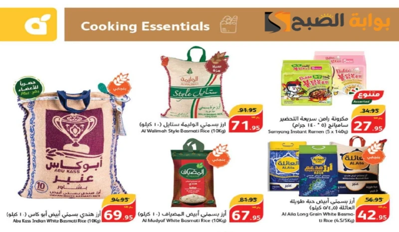 فرصة مميزة للشراء.. عروض بنده السعودية الأسبوعية على زيوت الطعام وأساسيات الطبخ متوفرة حتى 30 يوليو 2024طرحت سلسلة أسواق هايبر بنده في المملكة العربية السعودية، عدد من التخفيضات ال