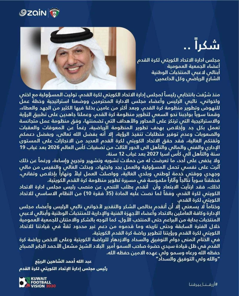 -استقالة رئيس اتحاد الكرة الكويتي من منصبه .. اخبار رياضية، استقالة رئيس اتحاد الكرة الكويتي من منصبه،قدم رئيس الاتحاد الكويتي لكرة القدم عبدالله