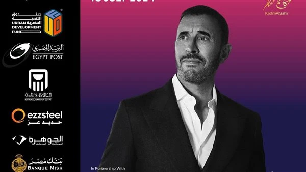 ليلة طربية مميزة.. الجمهور على موعد مع حفل للفنان كاظم الساهر الخميس تعرف على التالي ليلة طربية مميزة.. الجمهور على موعد مع حفل للفنان كاظم الساهر